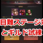 パズサバ配信64 – 3週目難ステージ対策とギルド試練