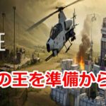 パズサバ配信65 – 荒野の王を準備からやる