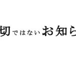 パズサバ配信65 – お知らせとギルド試練