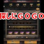 パズサバ配信74 – 宝探しにGOGO！