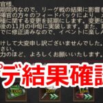 パズサバ配信81 – アプデ結果確認会