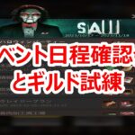 パズサバ配信82 – イベント日程確認会とギルド試練