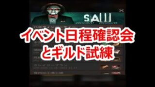 パズサバ配信82 – イベント日程確認会とギルド試練