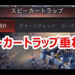 パズサバ配信89 – スピーカートラップ垂れ流し