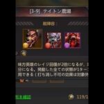 パズサバ　探索３－３－９　難所攻略