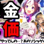 課金単価で見るサ終・覇権・不気味なソシャゲたち…【サービス終了】【ゆっくり解説】【ソシャゲ・アプリゲーム】【廃課金・無課金】