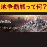 《パズサバ》極地争覇戦紹介