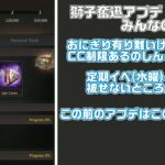 【パズサバ】みんなの反応集ー獅子奮迅アプデー