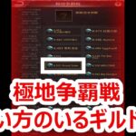 パズサバ配信98 – 極地争覇戦 : 強い方のいるギルドで