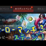 【パズサバ攻略】ステージ1, 2は余裕すね【ヒーローマッチ3】