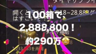 【パズサバ】ダイヤサプライズ100箱　#パズサバ　#億万長者　#ウハウハ