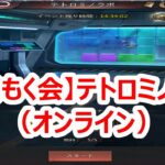 パズサバ配信109 – 【もくもく会】テトロミノラボ(オンライン)