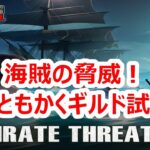 パズサバ配信115 – 新イベとギルド試練とギルド対決と