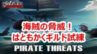 パズサバ配信115 – 新イベとギルド試練とギルド対決と
