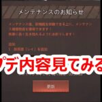 パズサバ配信116 – アプデ内容見てみる回