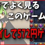 【ポイ活】パズル&サバイバル【コントロールセンターレベル17 達成】