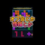 【パズサバ】オフ会