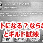 パズサバ配信118 – 新英雄ポイントになるかどうか確認とギルド試練