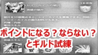 パズサバ配信118 – 新英雄ポイントになるかどうか確認とギルド試練