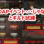 パズサバ配信123 – いつものAPイベント・・・じゃない！？とギルド試練