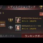 【パズサバ】cc24レディ1位、5連覇だぁあ‼‼