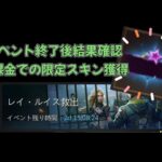 【イベント結果】レイ・ルイス救出 無課金・微課金での名札獲得【パズル＆サバイバル】