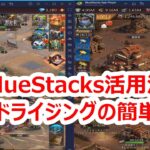 パズサバ配信132 –  BlueStacks活用法 とデッドライジングの簡単解説