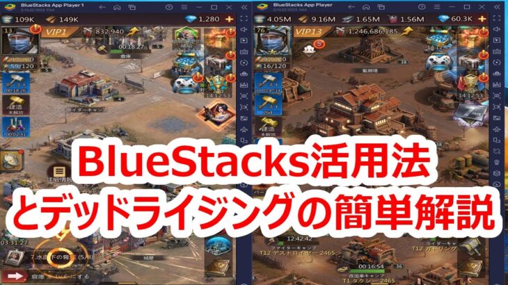 パズサバ配信132 –  BlueStacks活用法 とデッドライジングの簡単解説