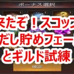 パズサバ配信134 –  来たぞ！スコップ とギルド試練