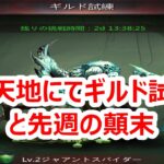 パズサバ配信140 –  新天地にてギルド試練