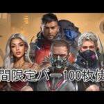 『パズサバ』期間限定バー100枚使用　どれくらい英雄を取れるか　#パズサバ　#パズルアンドサバイバル　#期間限定バー