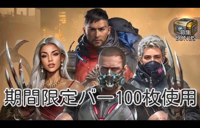 『パズサバ』期間限定バー100枚使用　どれくらい英雄を取れるか　#パズサバ　#パズルアンドサバイバル　#期間限定バー