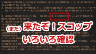 パズサバ配信142 –  (また)来たぞ！スコップ – いろいろ確認