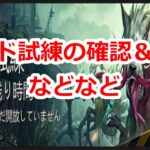 パズサバ配信143 –  ギルド試練の確認＆実施などなど