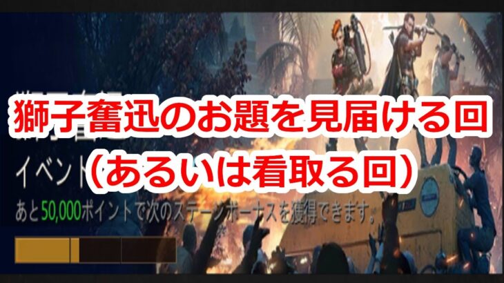 パズサバ配信151 – 獅子奮迅のお題を見届ける回