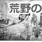 パズサバ配信166 – 荒野の裏 ~ 雑談とか質問回答とか~