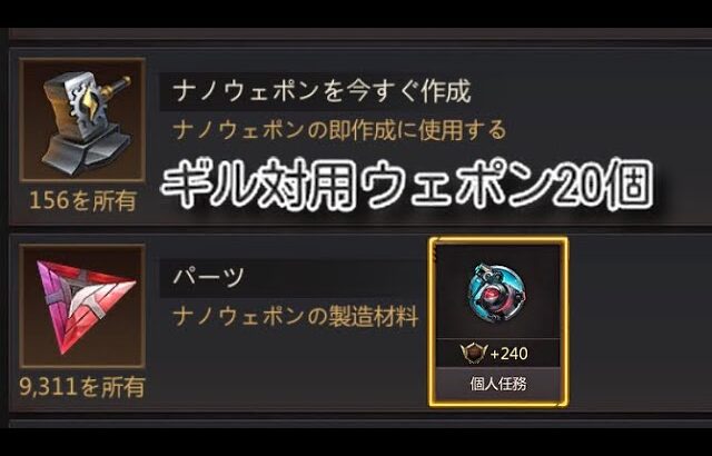 『パズサバ』ギル対用　ナノウェポン20個任務　必要な材料はどれだけか？　#パズサバ　#パズルアンドサバイバル　#ナノウェポン　#PNS