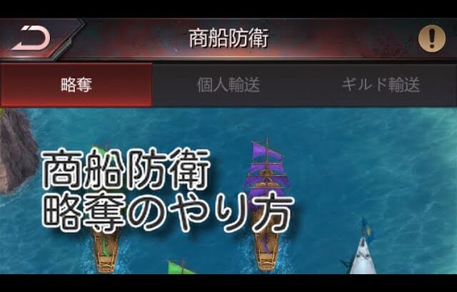 『パズサバ』商船防衛　略奪のやり方　#パズサバ　#パズルアンドサバイバル　#商船防衛　#PNS