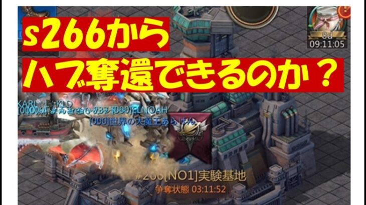 荒野の王「緊急ミッション！s266からハブを奪還せよ！」20240727