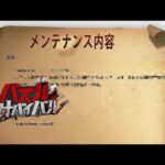 【パズサバ攻略】アプデ速報【2024/08/06】