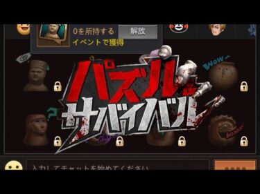 【パズサバ雑談】新イベの情報ゲットしました【2024/08/31】