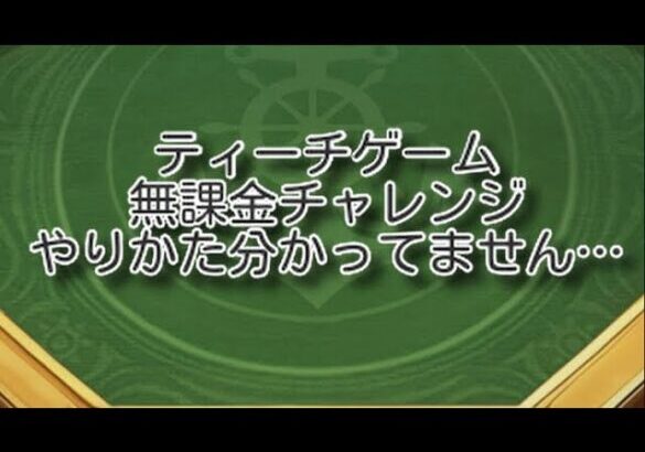 『パズサバ』ティーチゲーム　デイリー分+ダイヤ500×30個にて無課金チャレンジ+おまけ付き　※やり方分かってません…　#パズサバ　#パズルアンドサバイバル