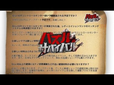 【パズサバ攻略】CC43の続報来る【絶望】