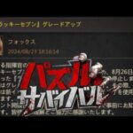 【パズサバ攻略】運営から急な告知【ラッキーセブン】