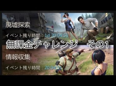 『パズサバ』廃墟探索　バール10個(10000ダイヤ)+AP45(1日15個67,500ダイヤ)で無課金チャレンジその1　#パズサバ　#パズルアンドサバイバル　#廃墟探索　#無課金　#ゲーム　#PNS