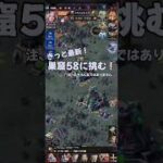 最新！巣窟58！！！注、私ではありません😂 #パズサバ #shorts #ゲーム #しーさん