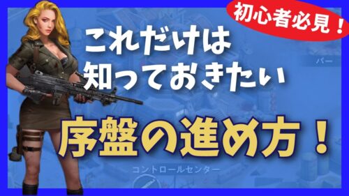 【パズル＆サバイバル】パズサバの序盤の進め方まとめ