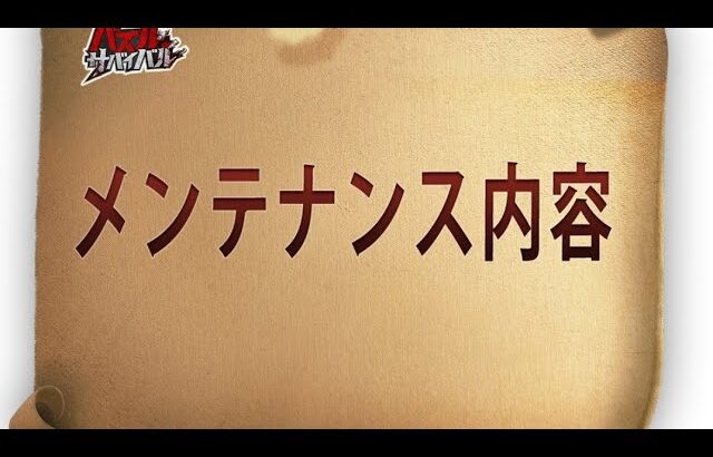 【パズサバ攻略】神アプデかなぁ【2024/01/15】