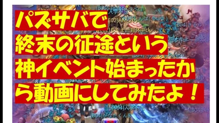 終末の征途「JYNと正面衝突」20250116