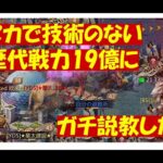 レディエーション「歴代戦力19億にブチ切れて説教しました」20250126